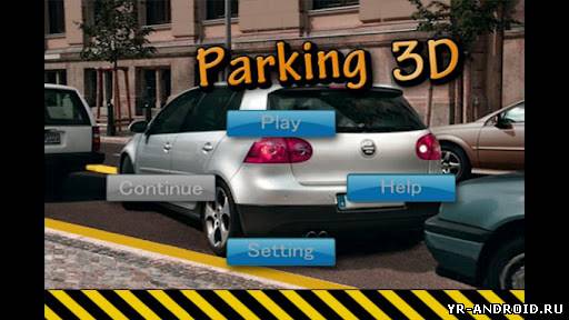 Parking3d - учимся п...