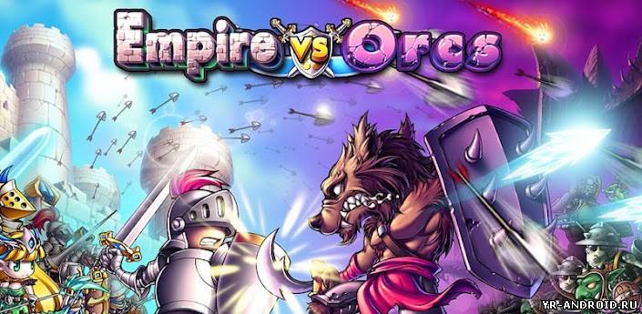 Empire VS Orcs - сражаемся против орков