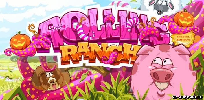 Rolling Ranch - красочная аркада