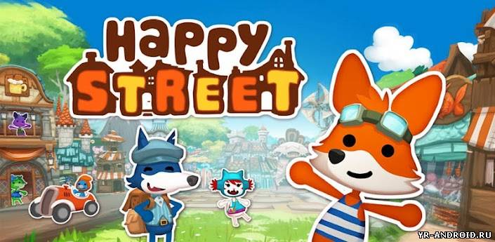 Happy Street - веселая аркада