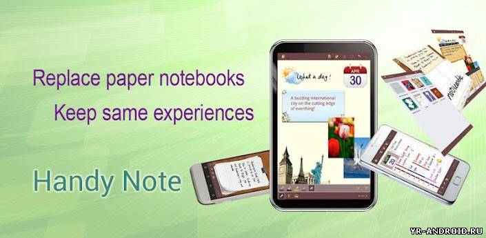 Handy Note - отличная замена бумажной записной книжки
