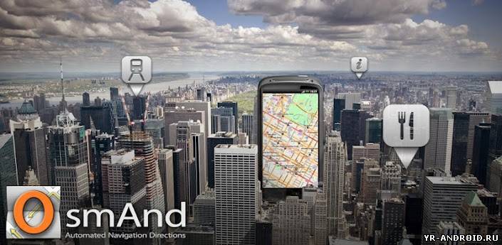 OsmAnd+ - хорошая навигация на андроид