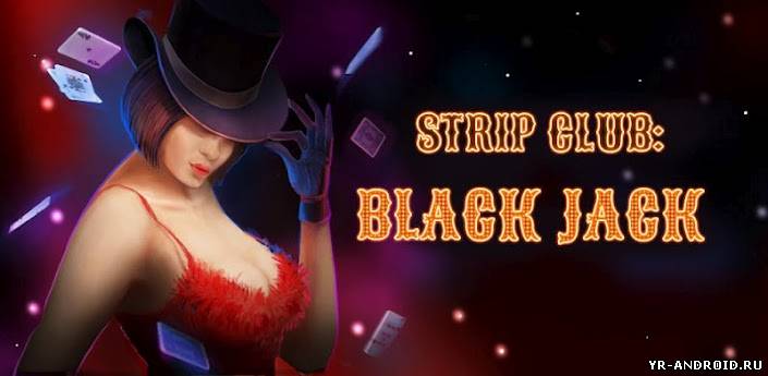 Strip Club BlackJack - игра с красавицей-моделью