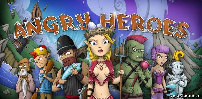 Angry Heroes - отличная Angry Heroes всех времен