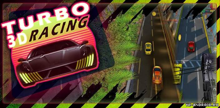 Turbo Racing 3D [Ads-Free] - хорошие гоночки
