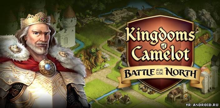 Kingdoms of Camelot: Battle - отличная стратегия