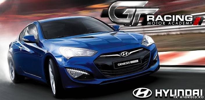 GT Racing: Hyundai Edition - отличный гоночный симулятоор